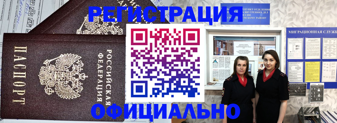 временная регистрация для всех в Урюпинске